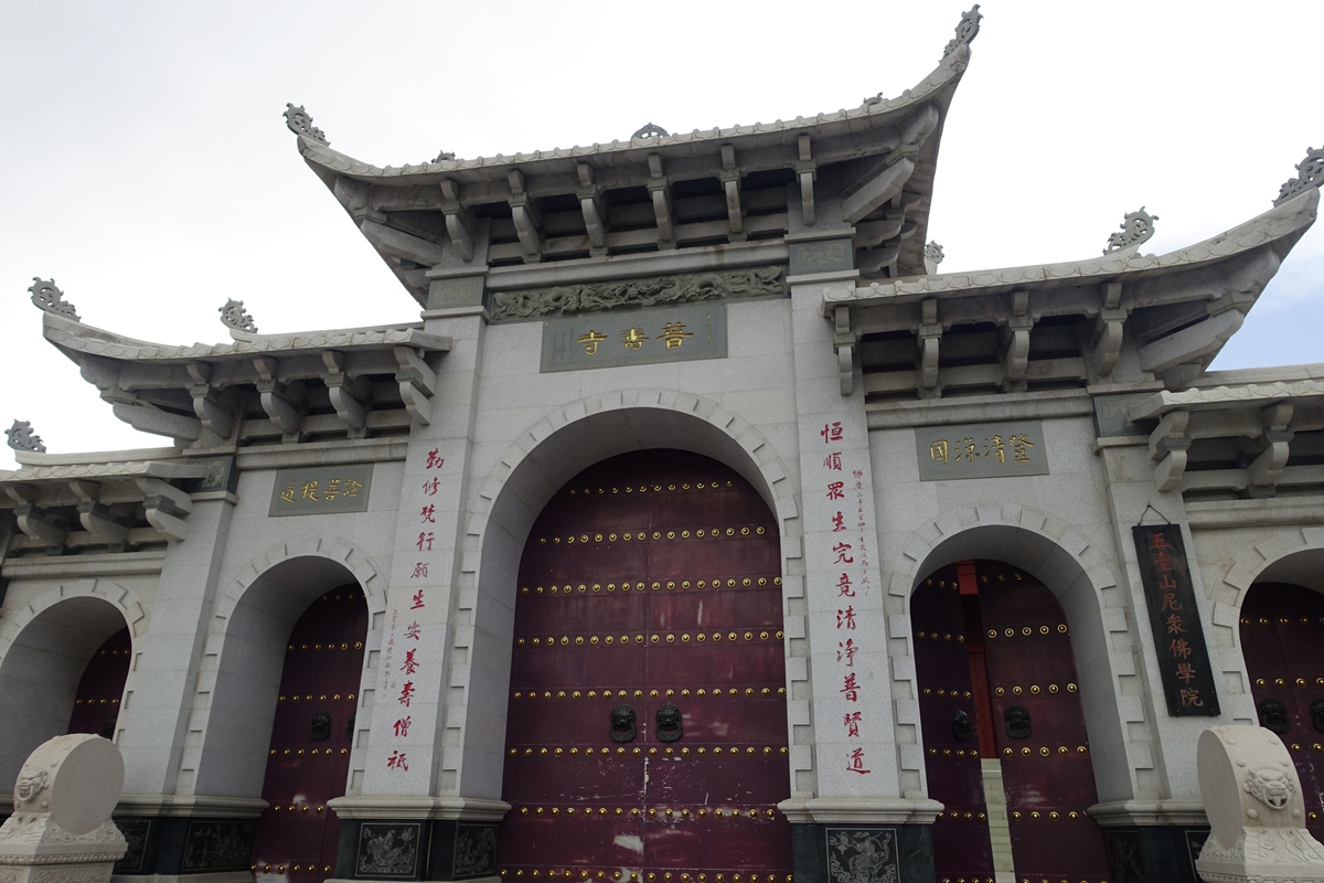 五台山 普壽寺